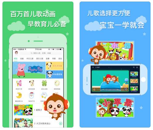 兒歌點點手機版