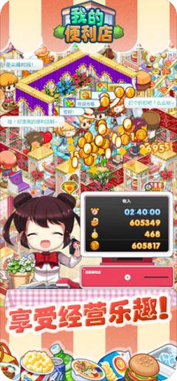 我的便利店游戲