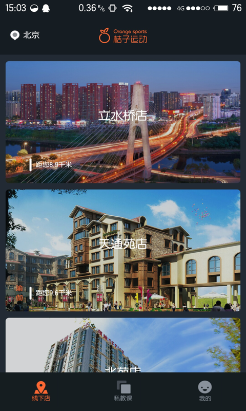 桔子運(yùn)動(dòng)app