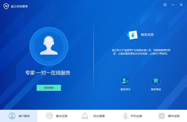 盤云系統(tǒng)管家