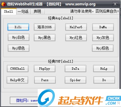 WebShell生成器
