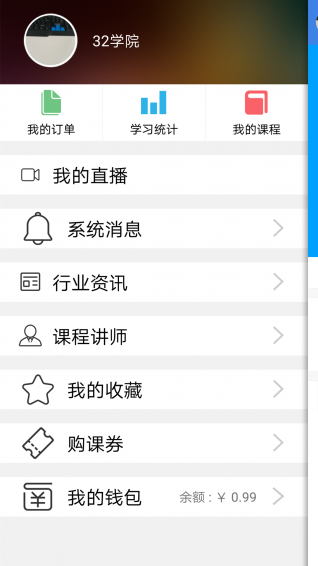 32學(xué)院app下載