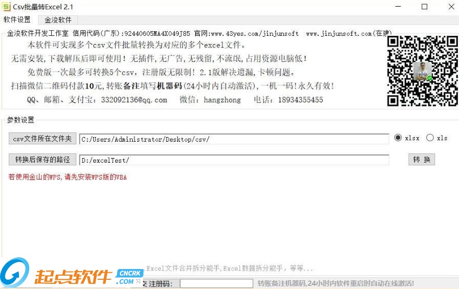 csv批量轉(zhuǎn)excel工具