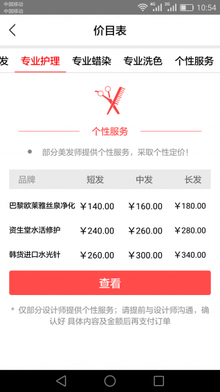 新在線造型app v1.0.8 安卓版圖3