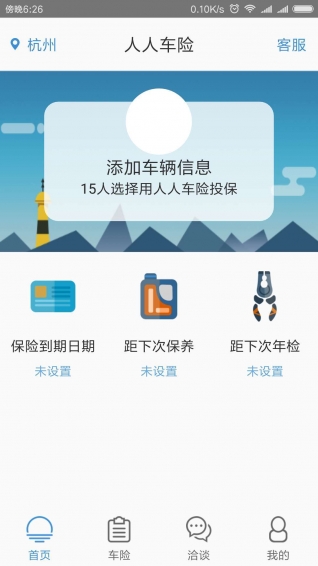 人人車(chē)險(xiǎn)下載