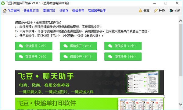 飛豆微信多開助手 