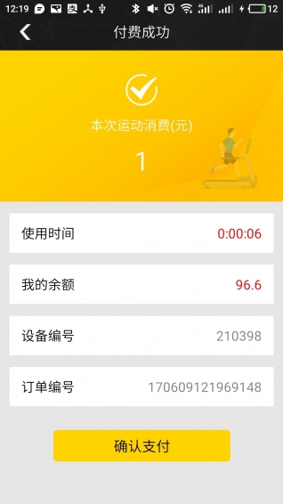 覓跑app v2.3.0 安卓版圖4