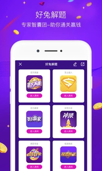 知識富翁app