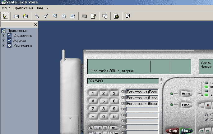 Venta Fax(電腦傳真軟件) 