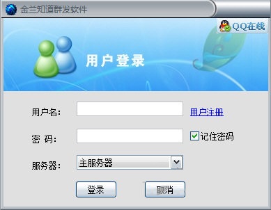 金蘭知道群發(fā)軟件