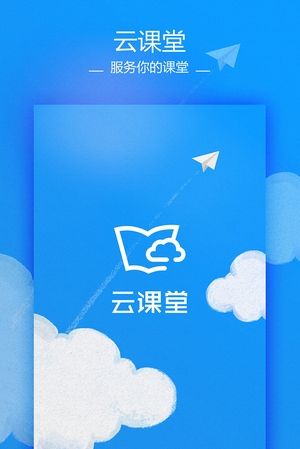 訊飛云課堂下載