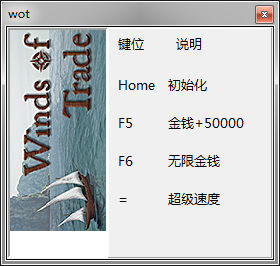 貿(mào)易之風(fēng)修改器