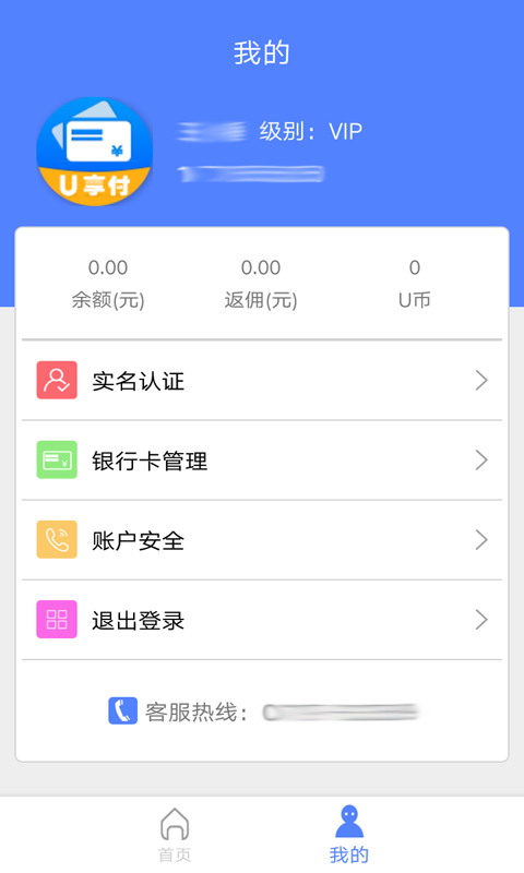 U享付app