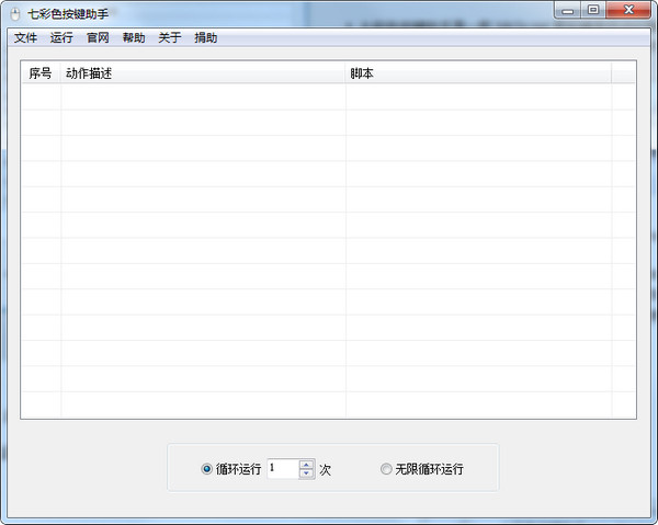 七彩色按鍵助手
