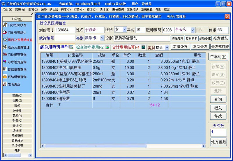 正微醫(yī)院管理軟件下載