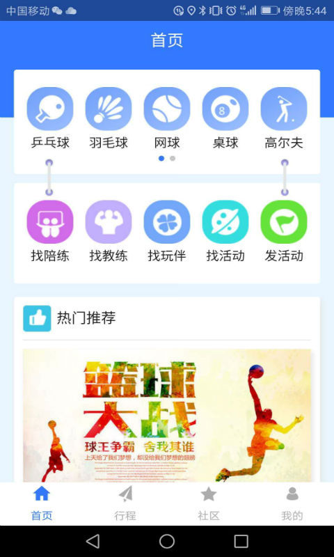 約球天下app