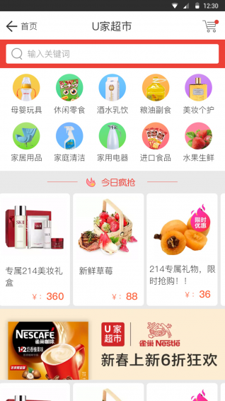 U家生活 v1.7.3.1 安卓版圖1