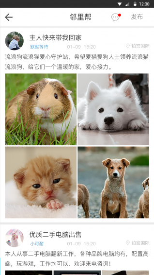 U家生活 v1.7.3.1 安卓版圖2