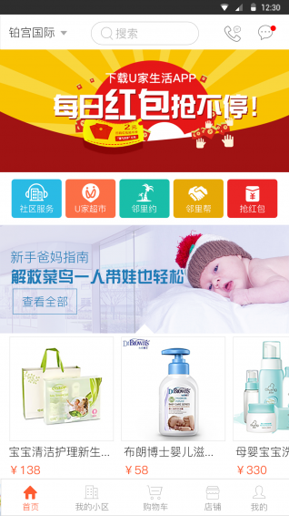 U家生活 v1.7.3.1 安卓版圖4