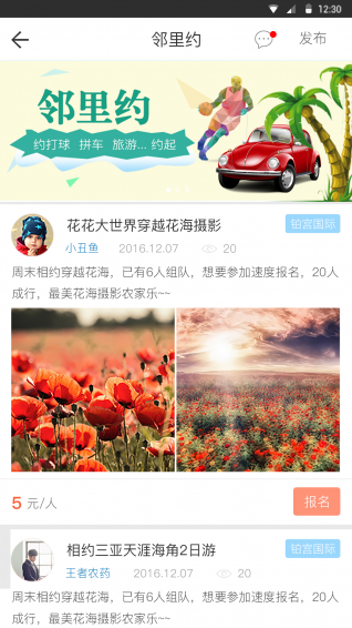 U家生活 v1.7.3.1 安卓版圖3