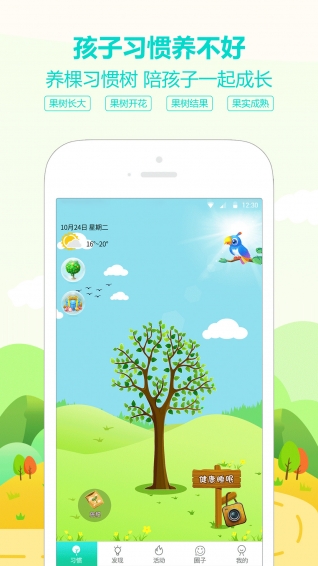 多維兒童習(xí)慣下載
