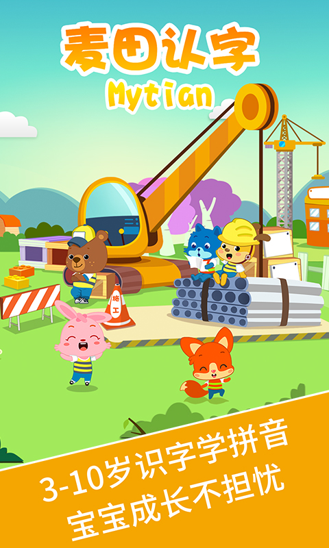 麥田認(rèn)字app