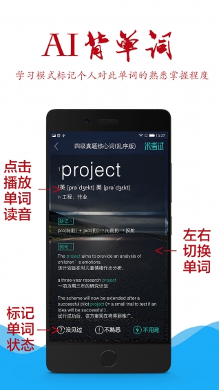 AI背單詞app