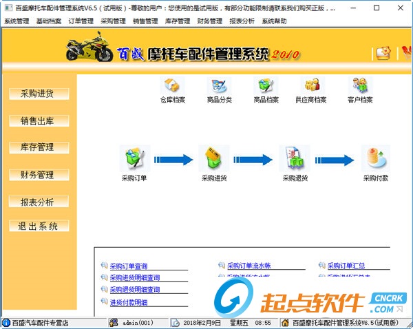 百盛摩托車配件管理系統(tǒng)