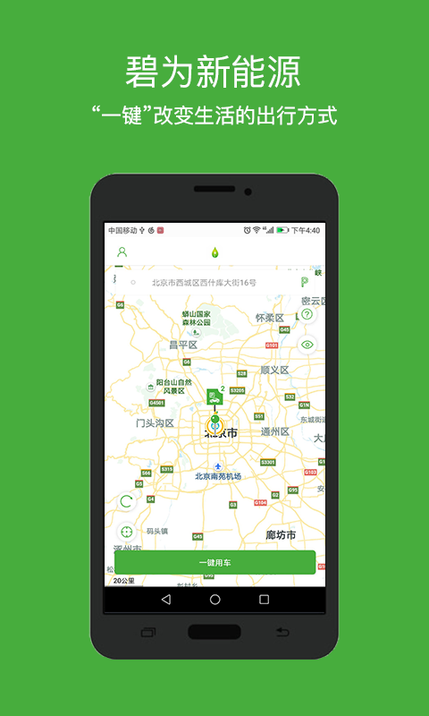 碧為新能源app