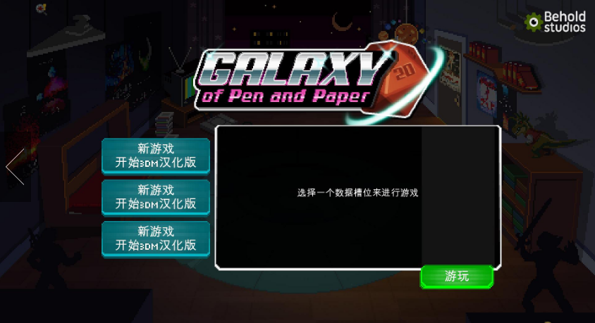 銀河筆與紙兩項(xiàng)修改器下載