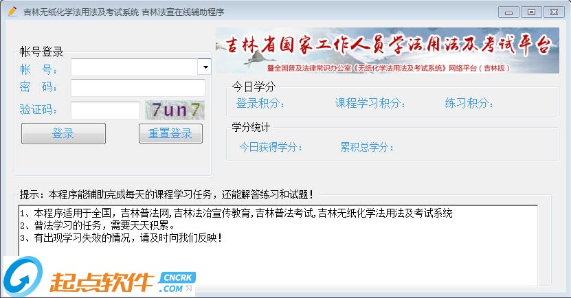 吉林法無紙化學(xué)法用法及考試系統(tǒng)下載