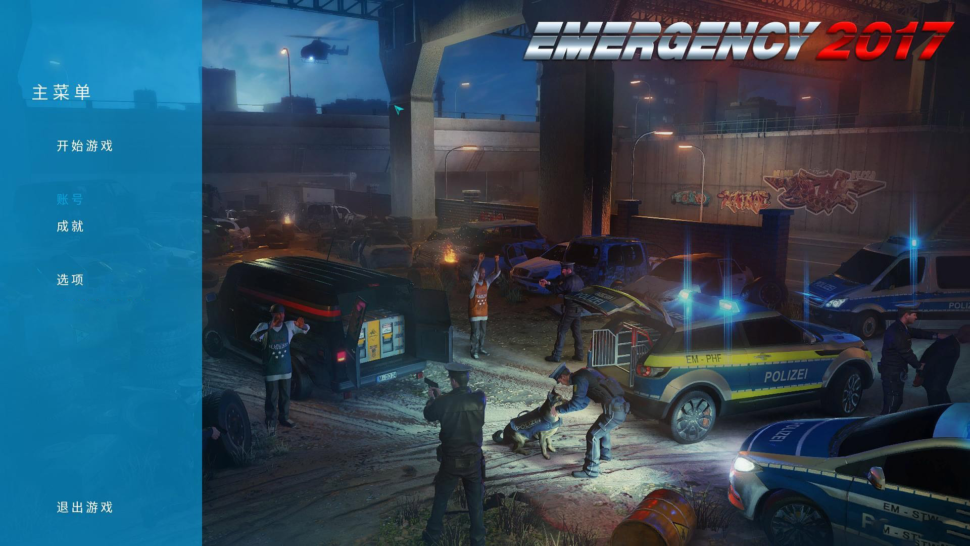 急難先鋒2017漢化補丁下載