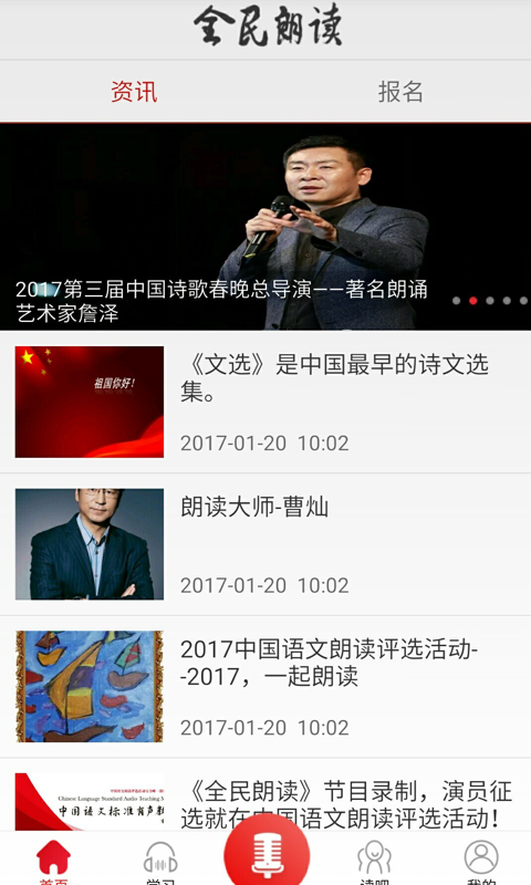 全民朗讀app下載