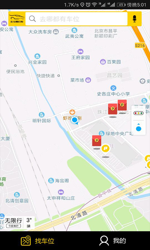 北斗易行車app下載