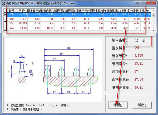 鏈輪參數(shù)計(jì)算軟件