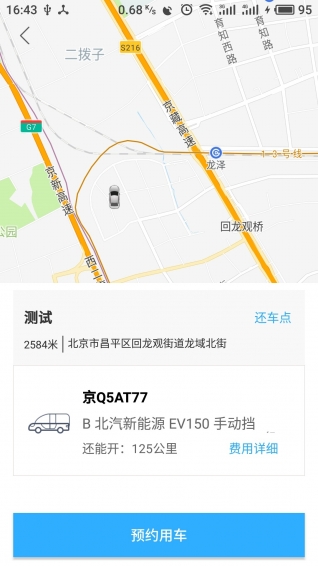 勻出行app