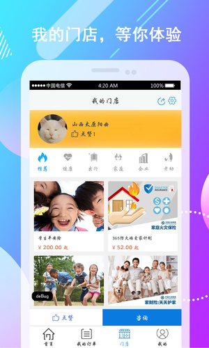 保險明星app