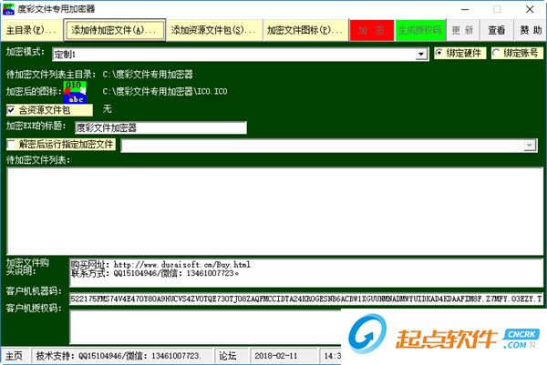 度彩文件專用加密器下載