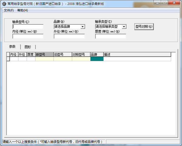 軸承型號查詢對照工具