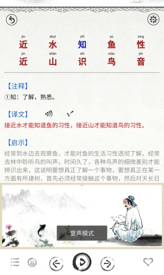 增廣賢文app v2.1 安卓版圖2