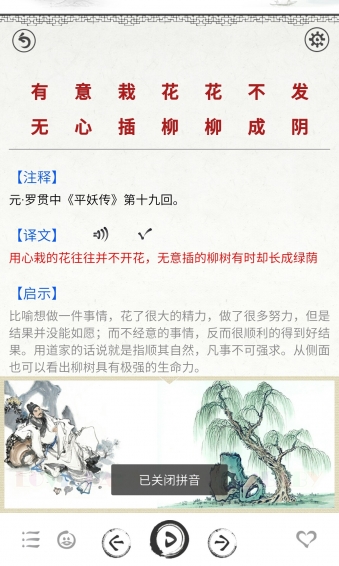 增廣賢文app v2.1 安卓版圖4