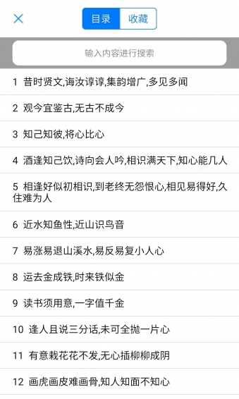 增廣賢文app v2.1 安卓版圖5
