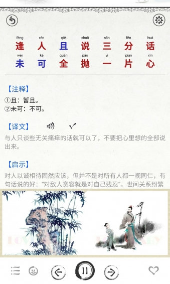 增廣賢文app v2.1 安卓版圖3