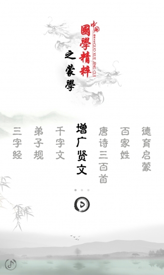 增廣賢文app v2.1 安卓版圖1