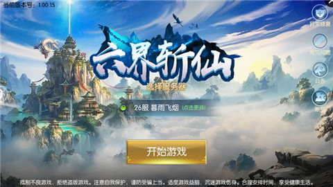 六界斬仙安卓版下載