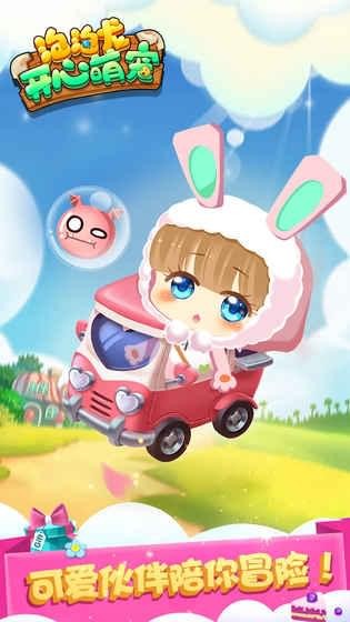 泡泡龍開(kāi)心萌寵破解版下載