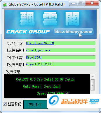 CuteFTP注冊(cè)機(jī)下載