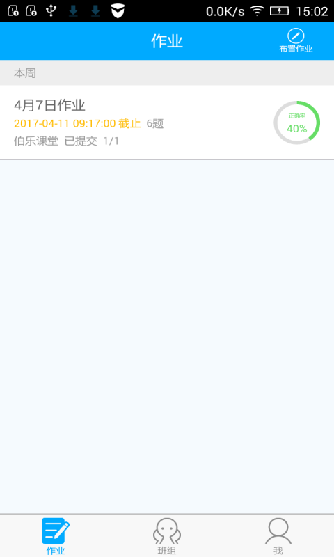 伯樂教師app v3.2.1 安卓版圖1