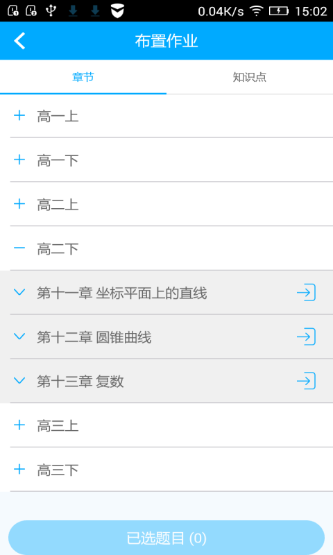 伯樂教師app v3.2.1 安卓版圖4