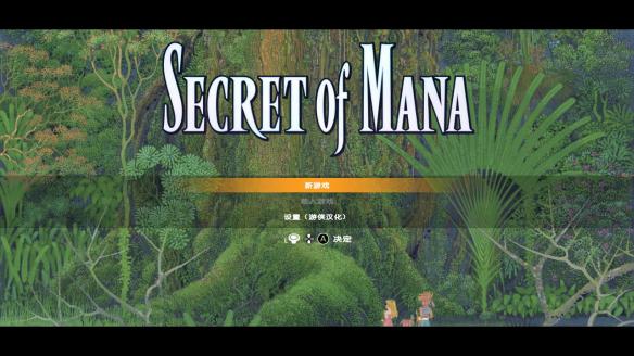 圣劍傳說2漢化補(bǔ)丁下載